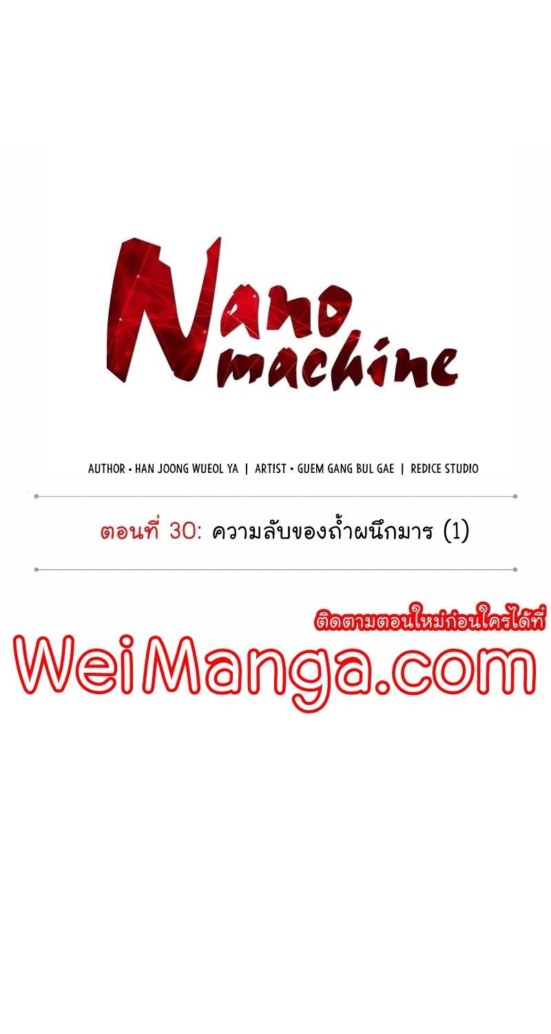 Nano Machine - หน้า 10