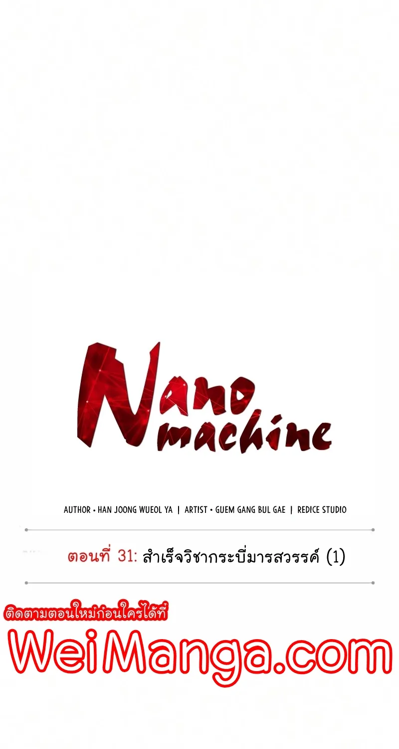 Nano Machine - หน้า 9