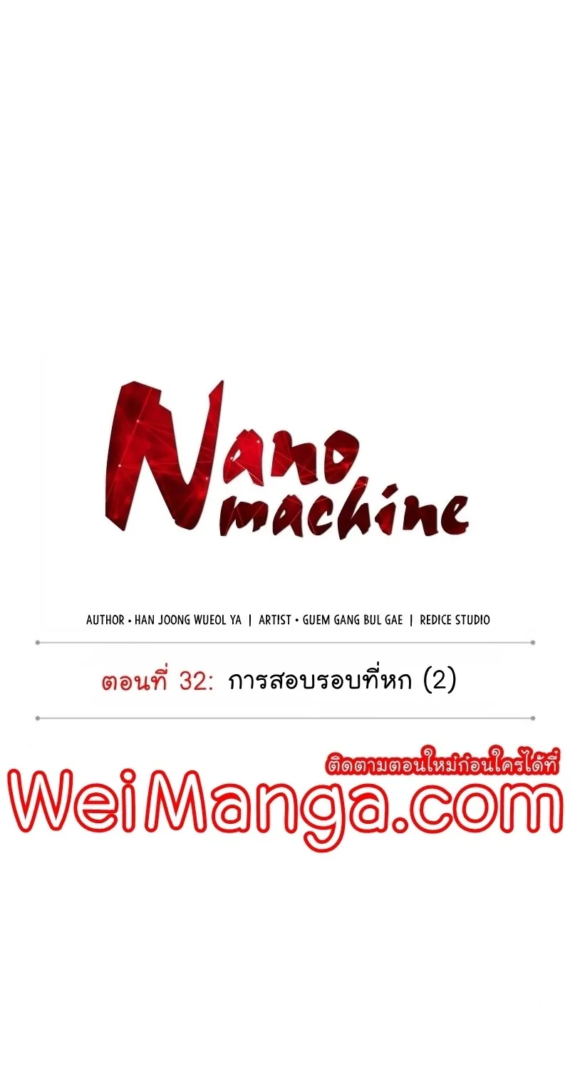 Nano Machine - หน้า 14