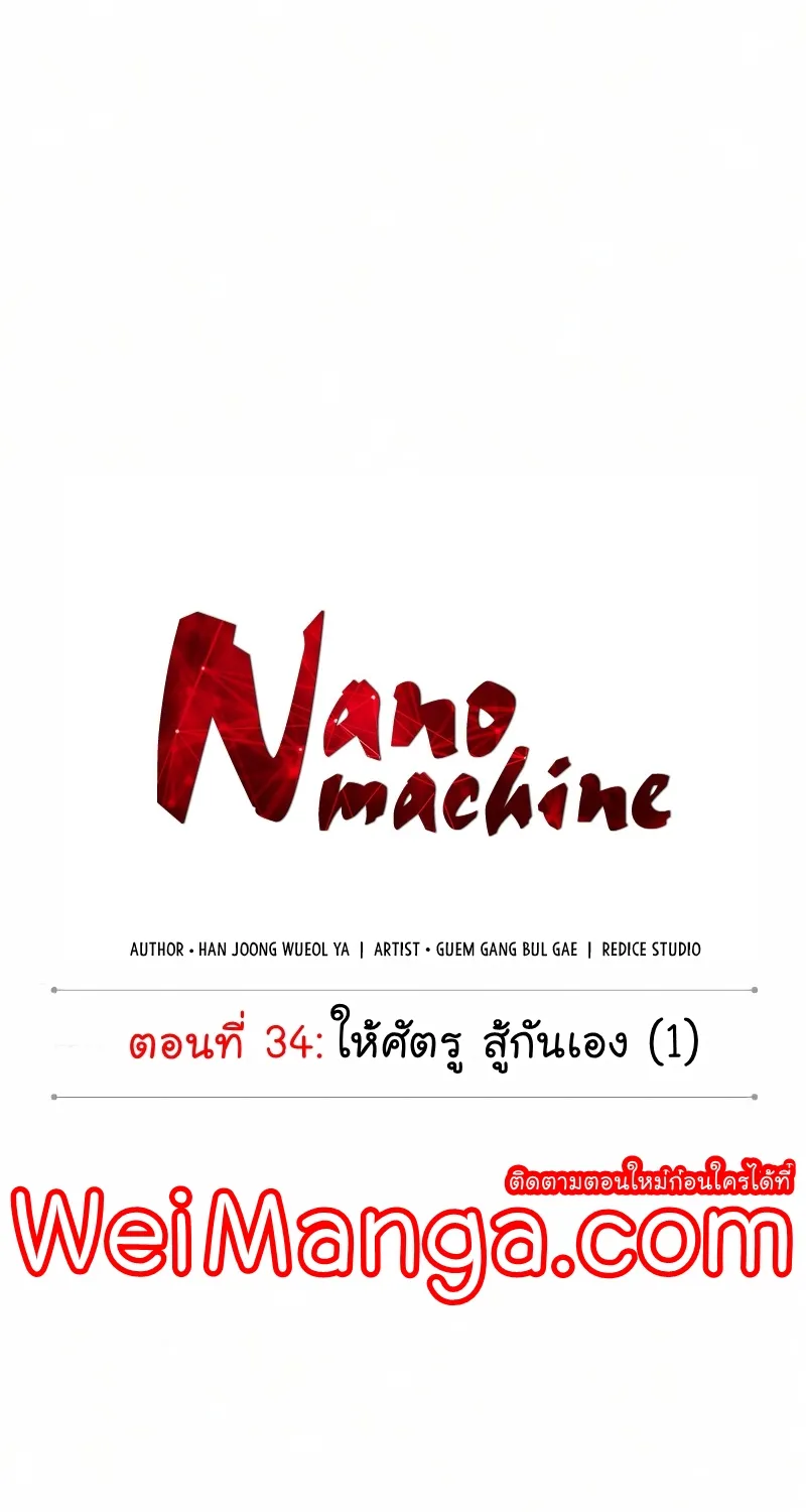 Nano Machine - หน้า 7