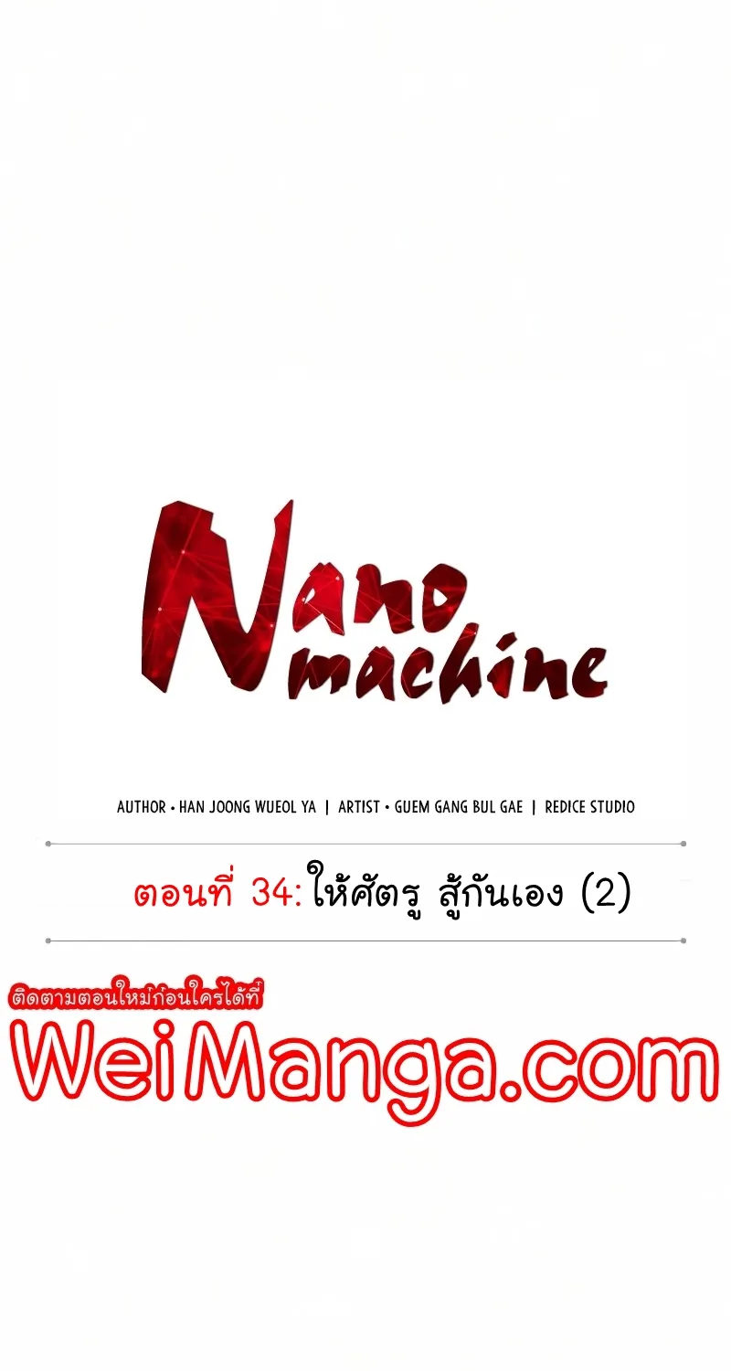 Nano Machine - หน้า 12