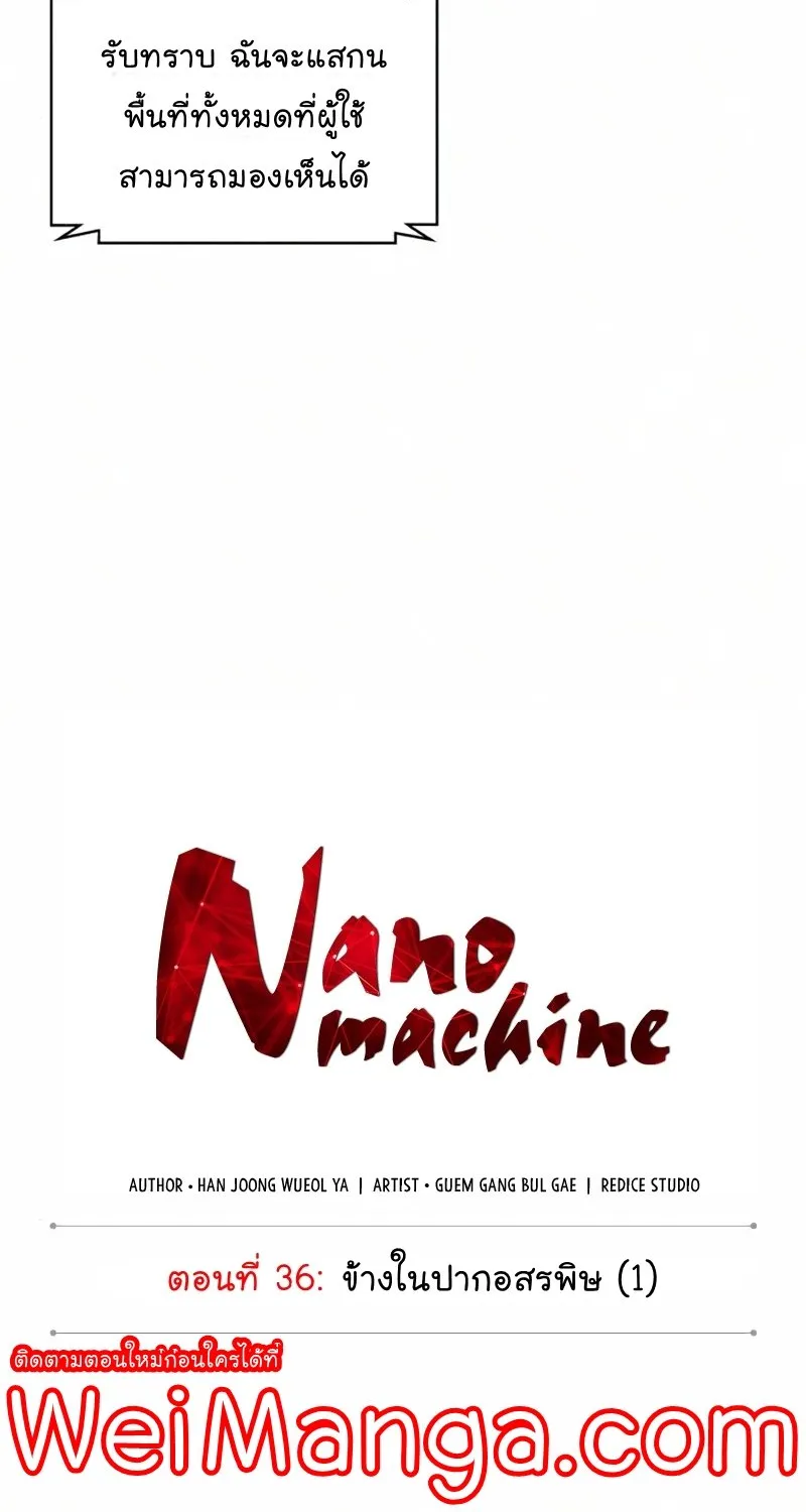 Nano Machine - หน้า 7