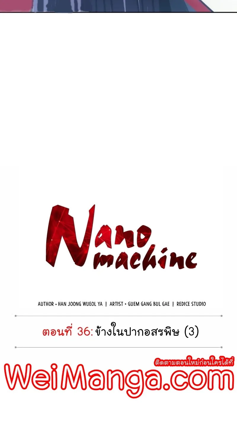 Nano Machine - หน้า 7