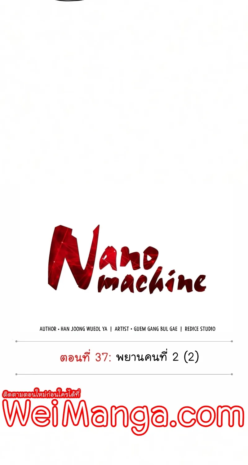 Nano Machine - หน้า 11