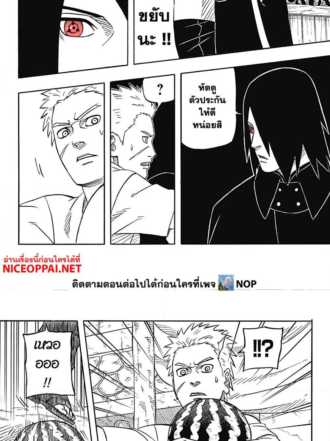 Naruto Sasuke’s Story -The Uchiha and the Heavenly Stardust - หน้า 19