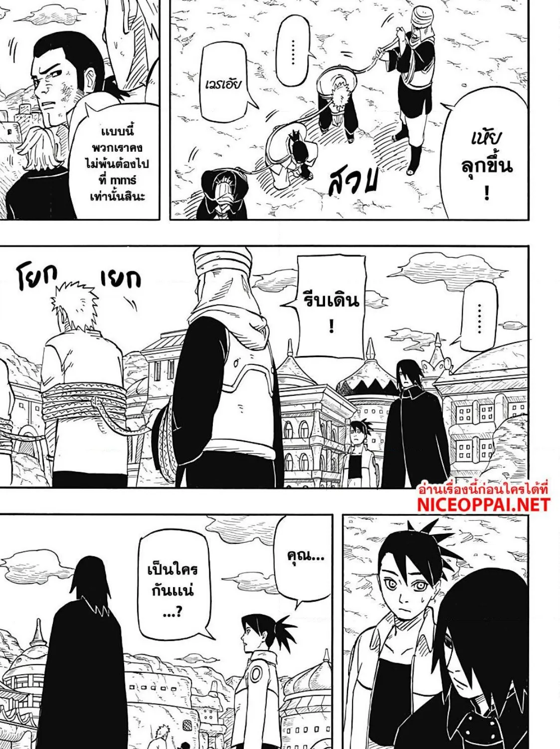 Naruto Sasuke’s Story -The Uchiha and the Heavenly Stardust - หน้า 22