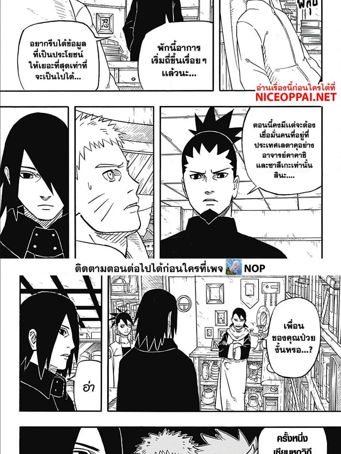 Naruto Sasuke’s Story -The Uchiha and the Heavenly Stardust - หน้า 30