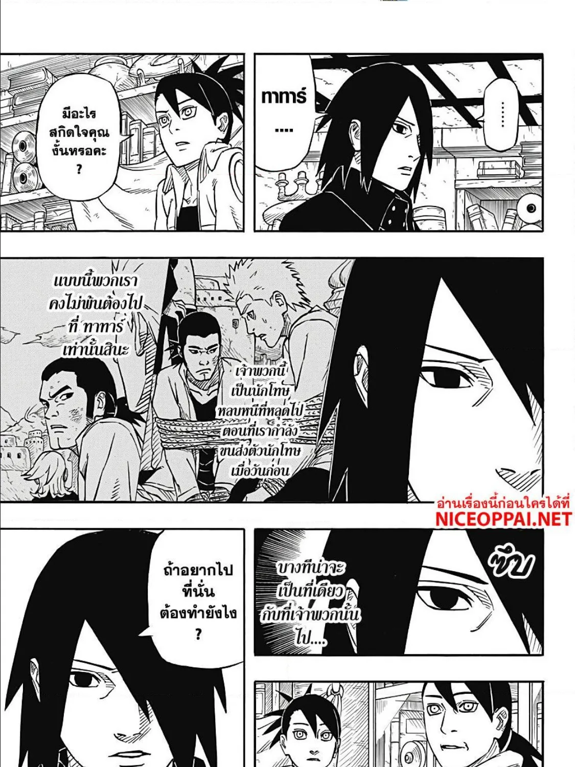 Naruto Sasuke’s Story -The Uchiha and the Heavenly Stardust - หน้า 34