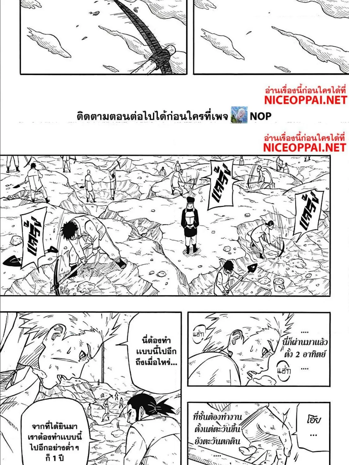 Naruto Sasuke’s Story -The Uchiha and the Heavenly Stardust - หน้า 36