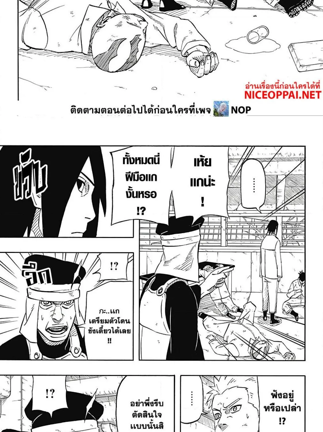 Naruto Sasuke’s Story -The Uchiha and the Heavenly Stardust - หน้า 46