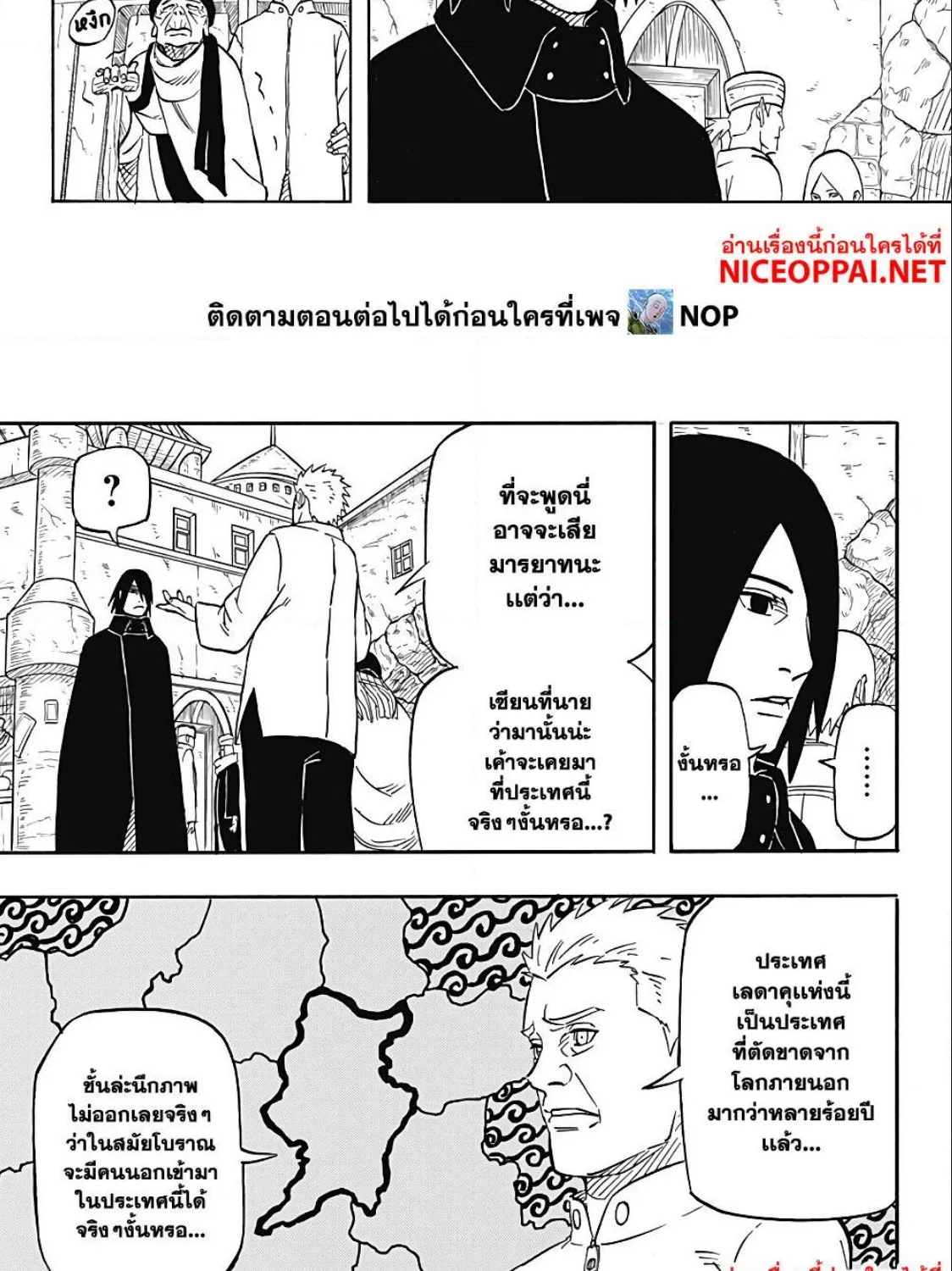 Naruto Sasuke’s Story -The Uchiha and the Heavenly Stardust - หน้า 5