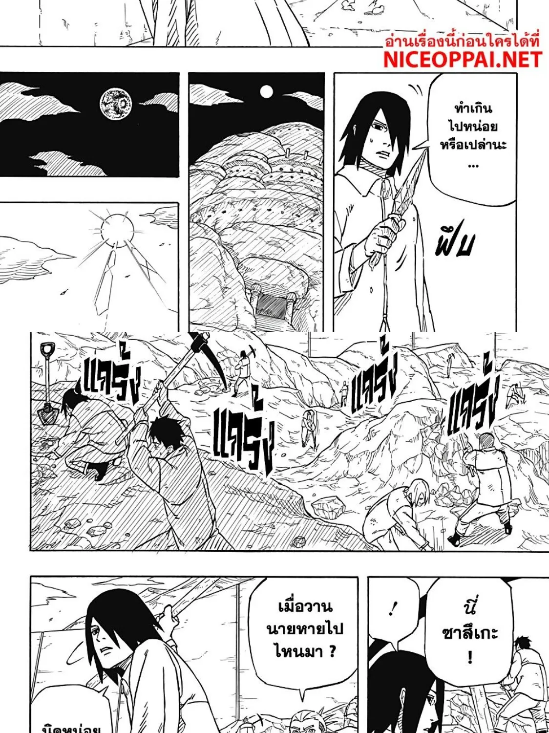 Naruto Sasuke’s Story -The Uchiha and the Heavenly Stardust - หน้า 40