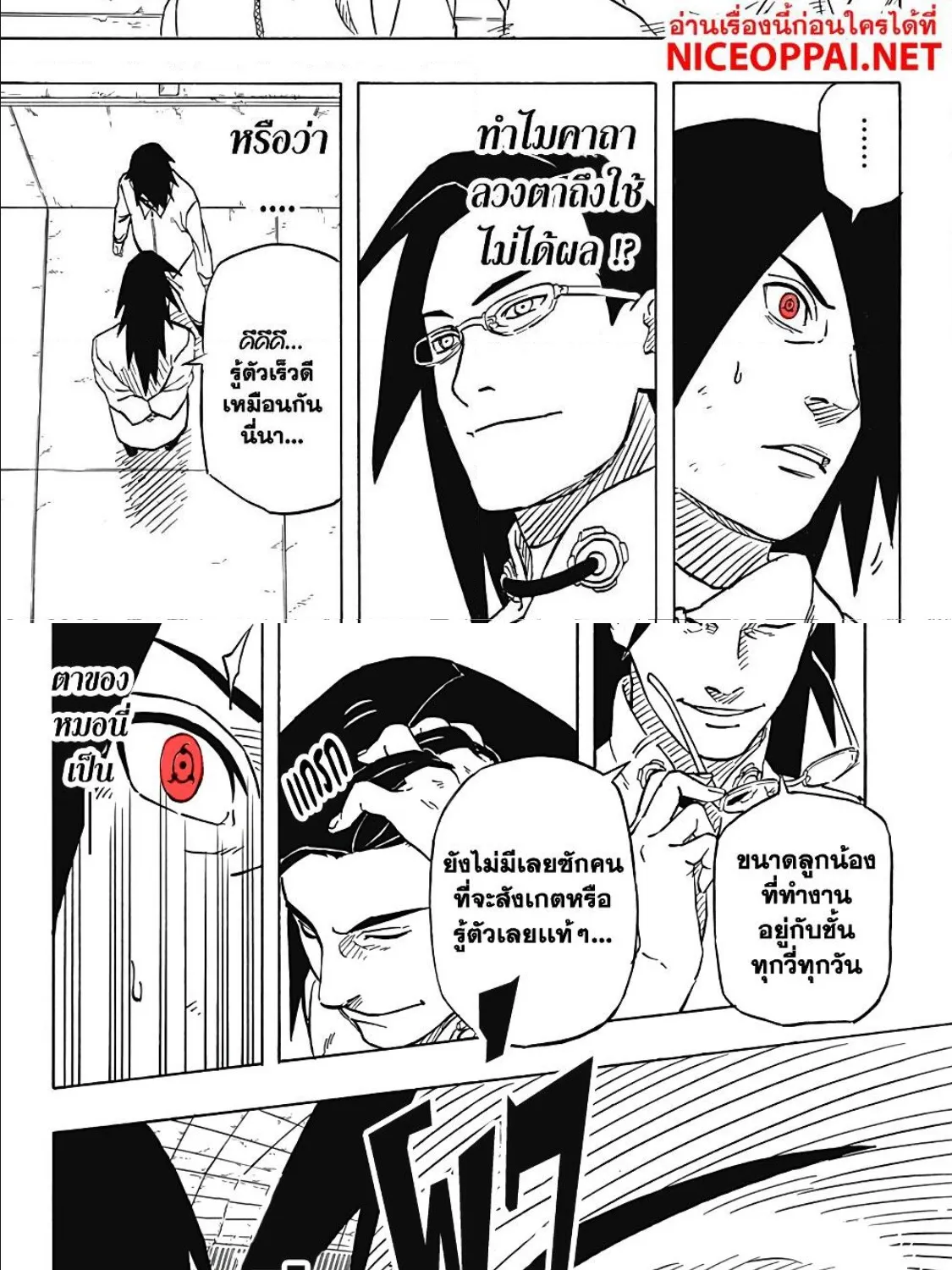 Naruto Sasuke’s Story -The Uchiha and the Heavenly Stardust - หน้า 47