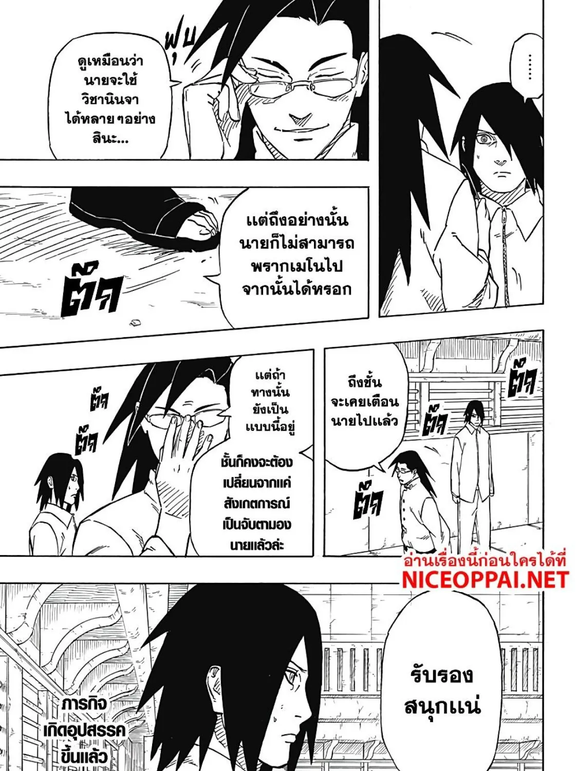 Naruto Sasuke’s Story -The Uchiha and the Heavenly Stardust - หน้า 49