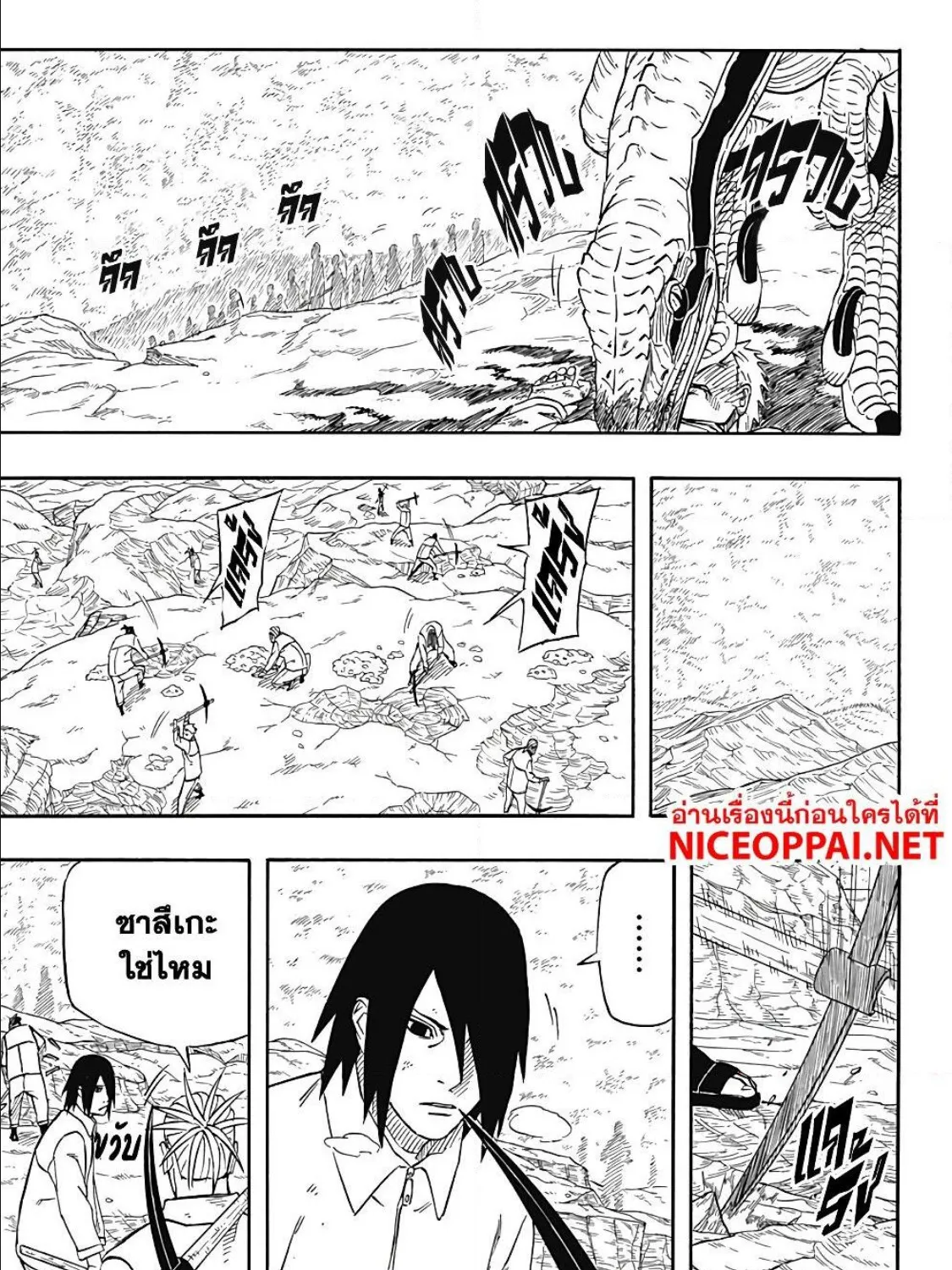 Naruto Sasuke’s Story -The Uchiha and the Heavenly Stardust - หน้า 5