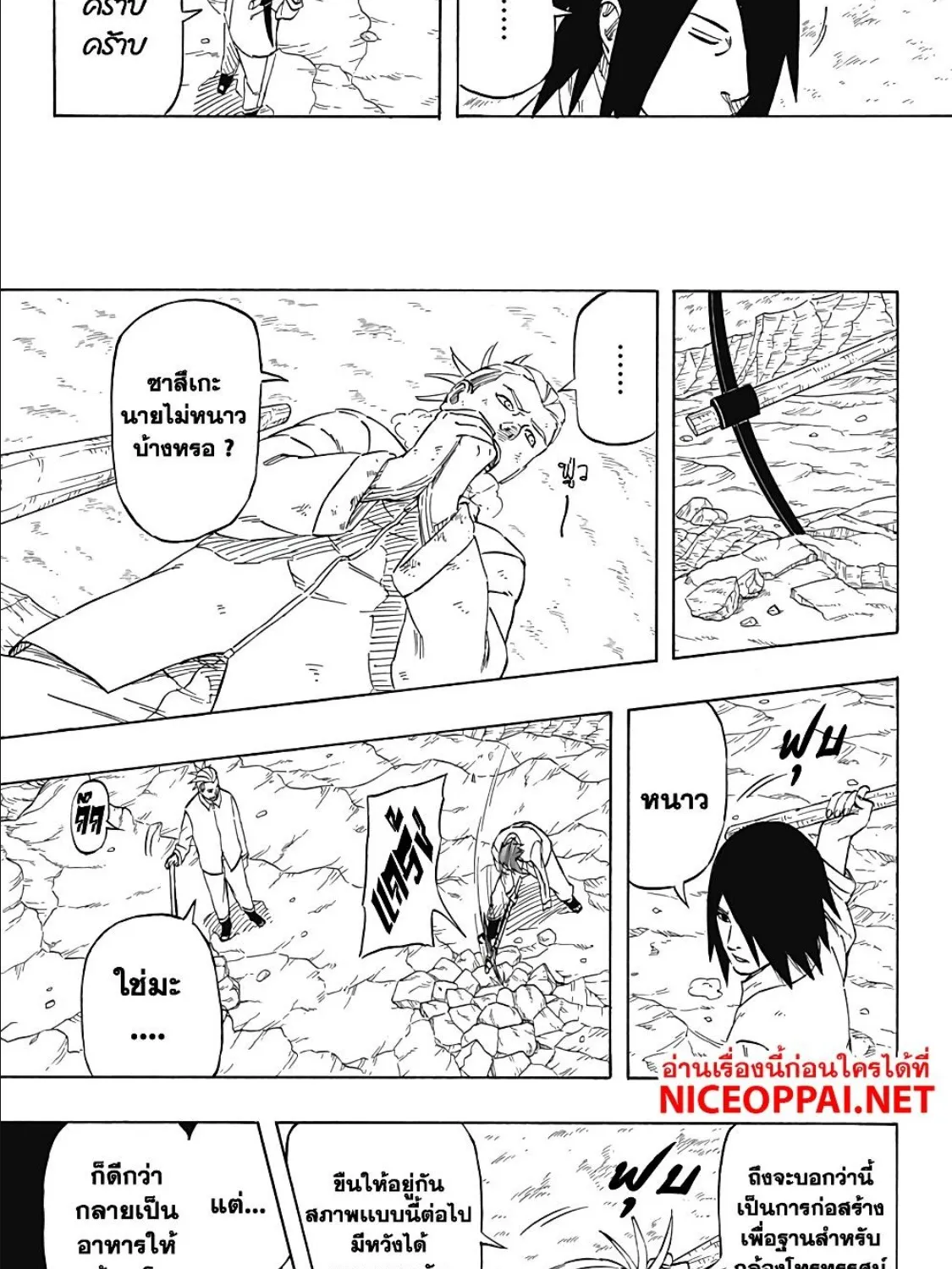 Naruto Sasuke’s Story -The Uchiha and the Heavenly Stardust - หน้า 7