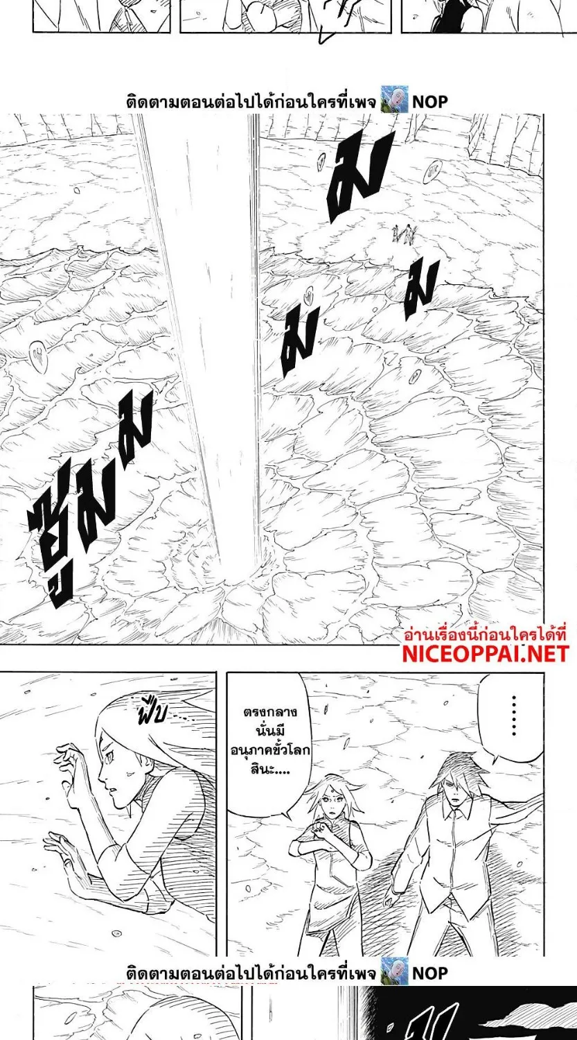 Naruto Sasuke’s Story -The Uchiha and the Heavenly Stardust - หน้า 12