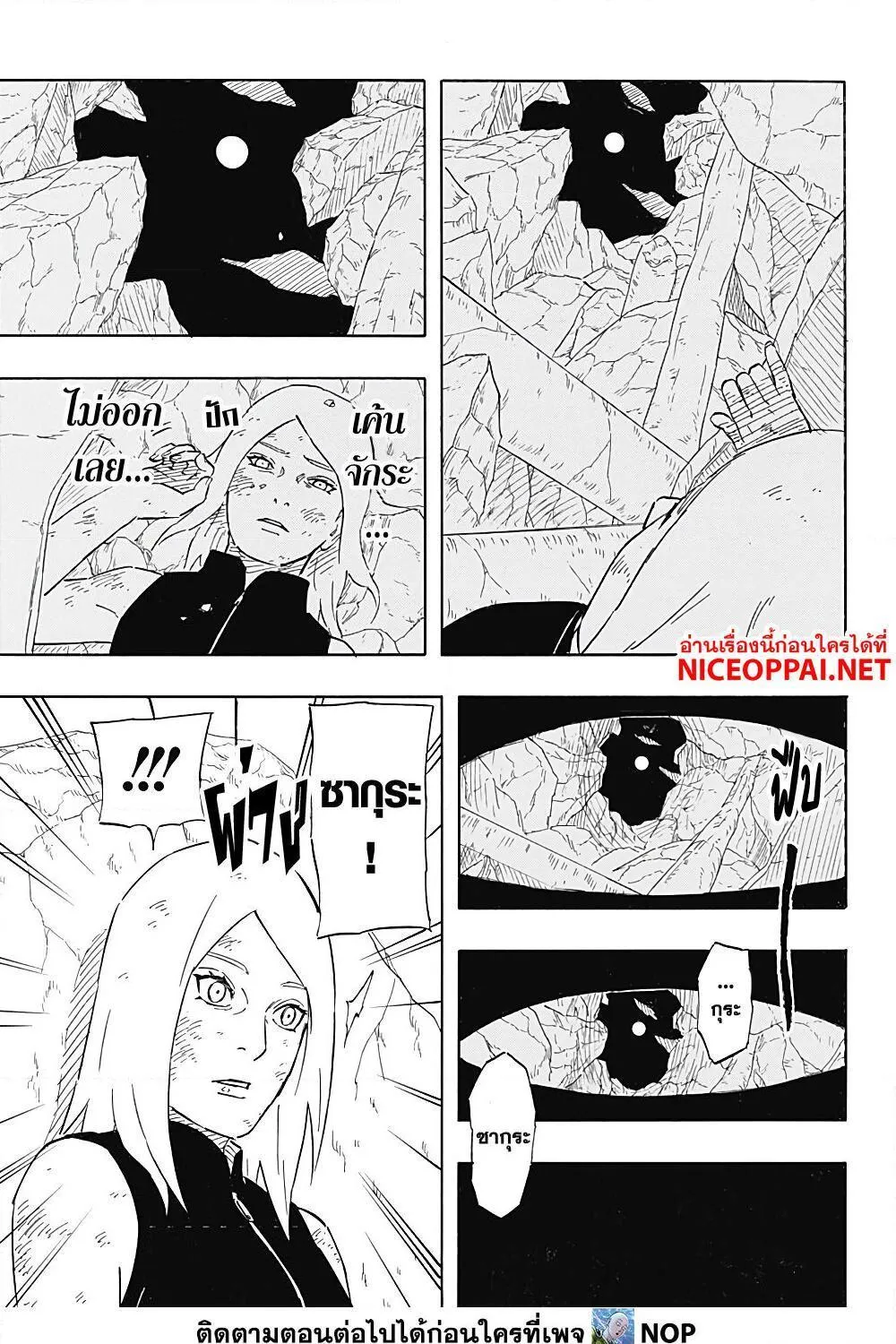 Naruto Sasuke’s Story -The Uchiha and the Heavenly Stardust - หน้า 20