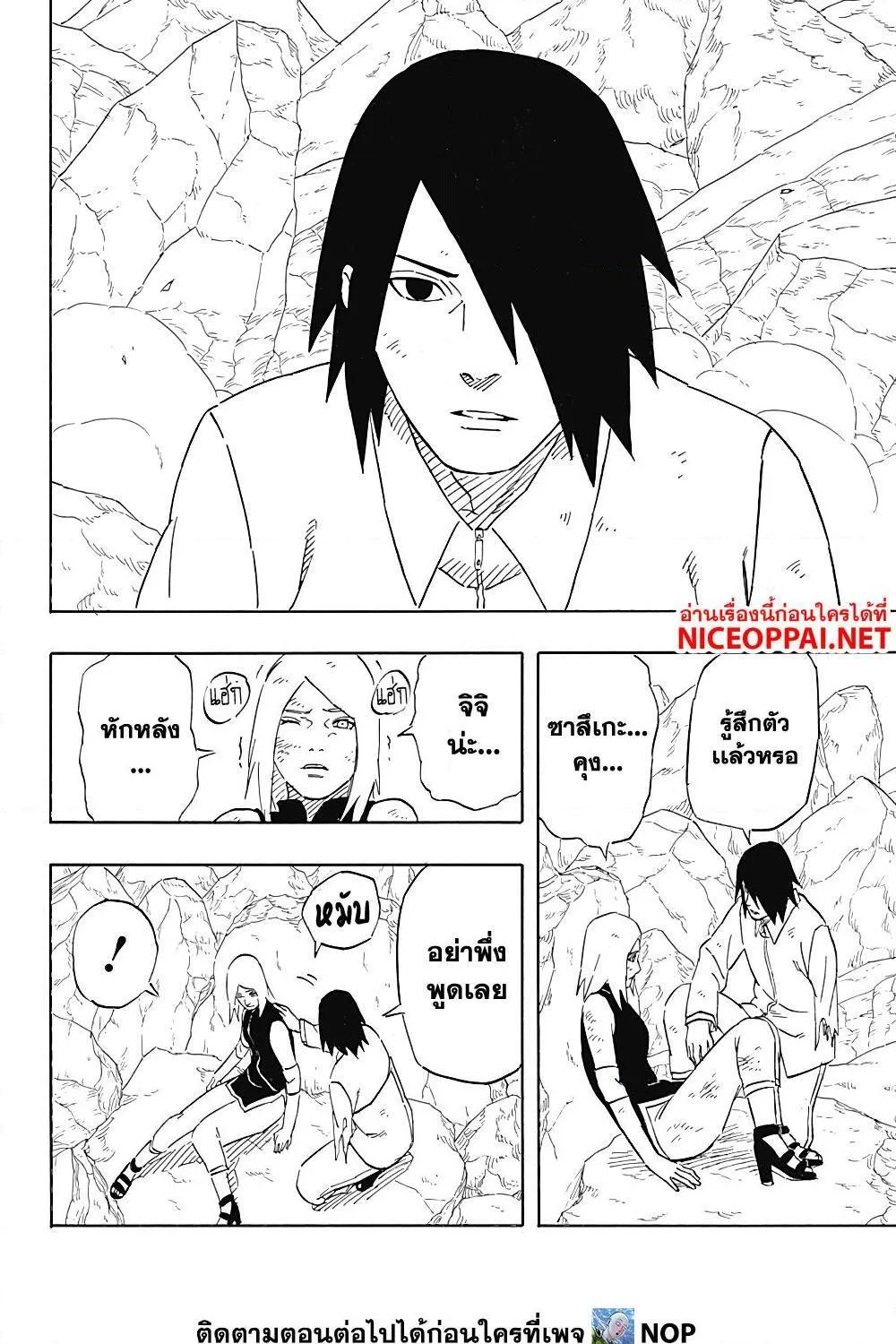 Naruto Sasuke’s Story -The Uchiha and the Heavenly Stardust - หน้า 22