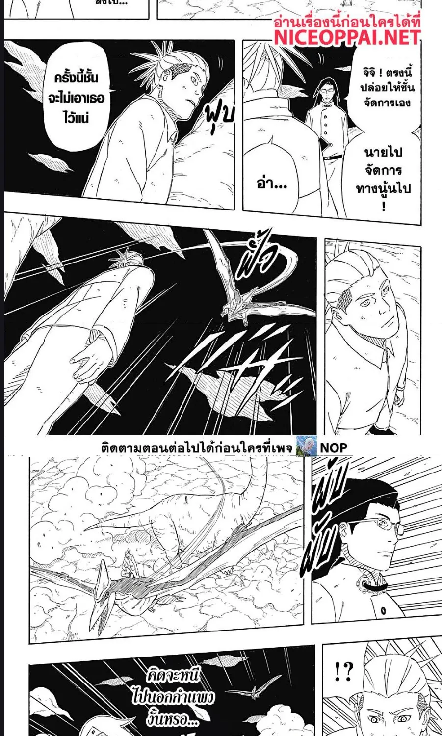 Naruto Sasuke’s Story -The Uchiha and the Heavenly Stardust - หน้า 13