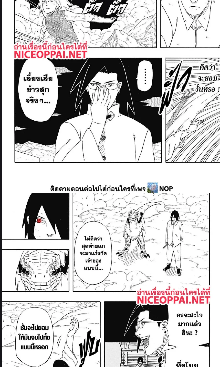 Naruto Sasuke’s Story -The Uchiha and the Heavenly Stardust - หน้า 14