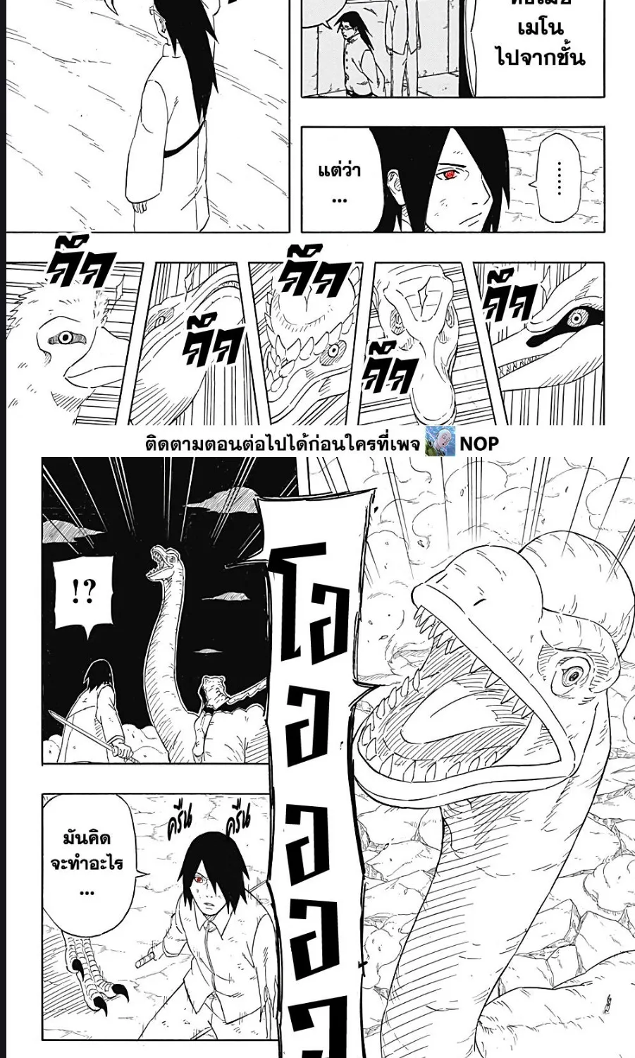 Naruto Sasuke’s Story -The Uchiha and the Heavenly Stardust - หน้า 15