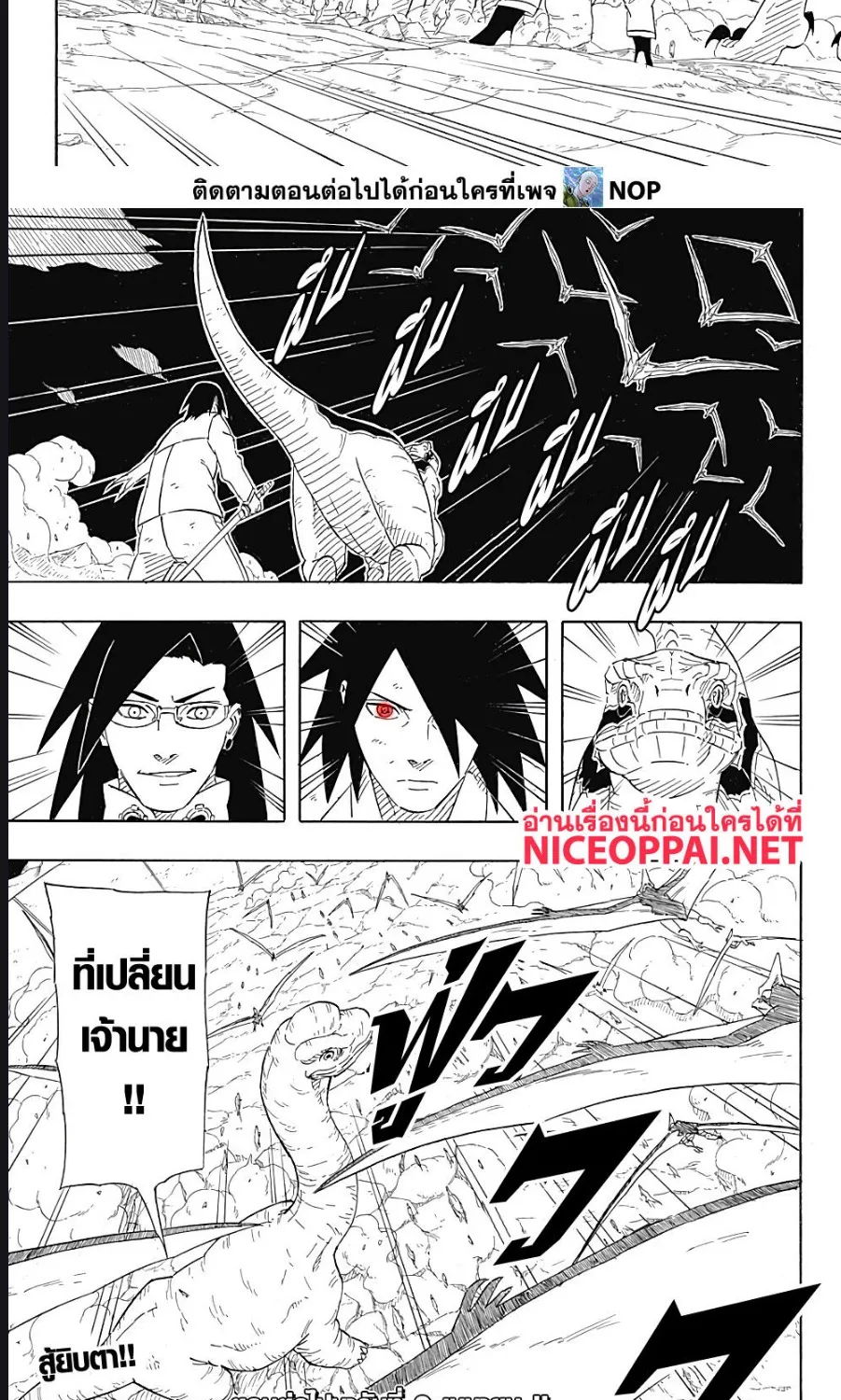 Naruto Sasuke’s Story -The Uchiha and the Heavenly Stardust - หน้า 18