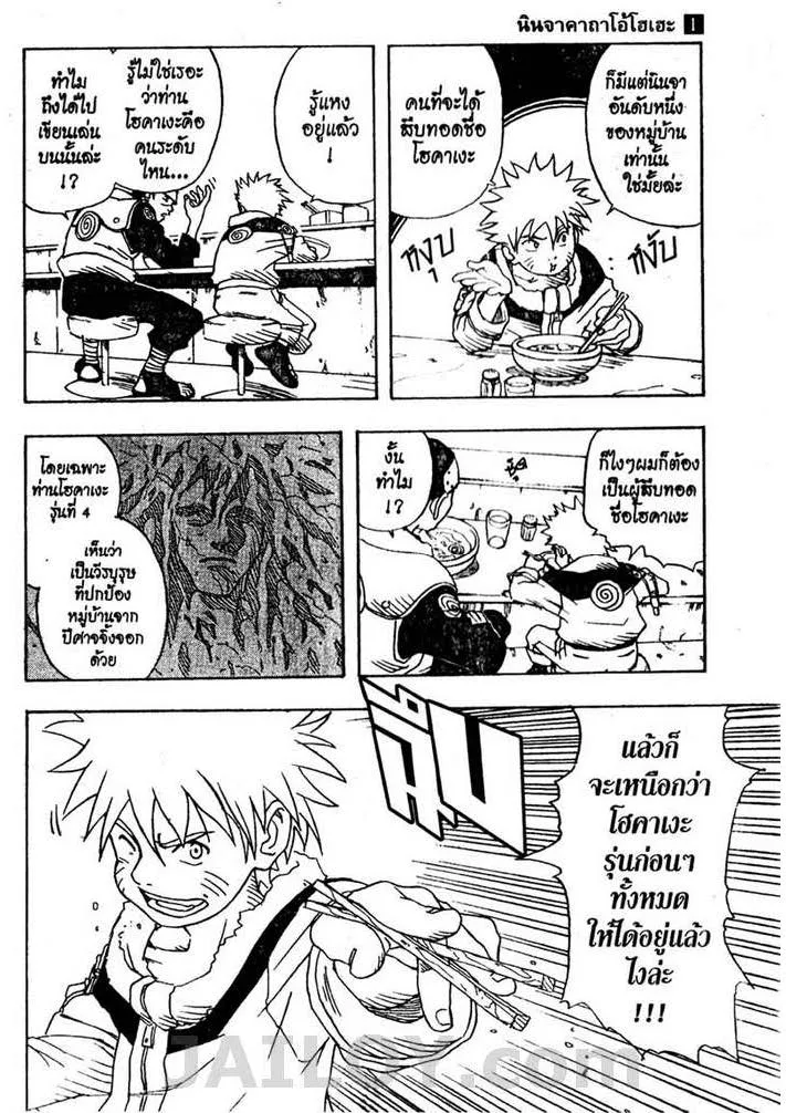 Naruto - หน้า 13