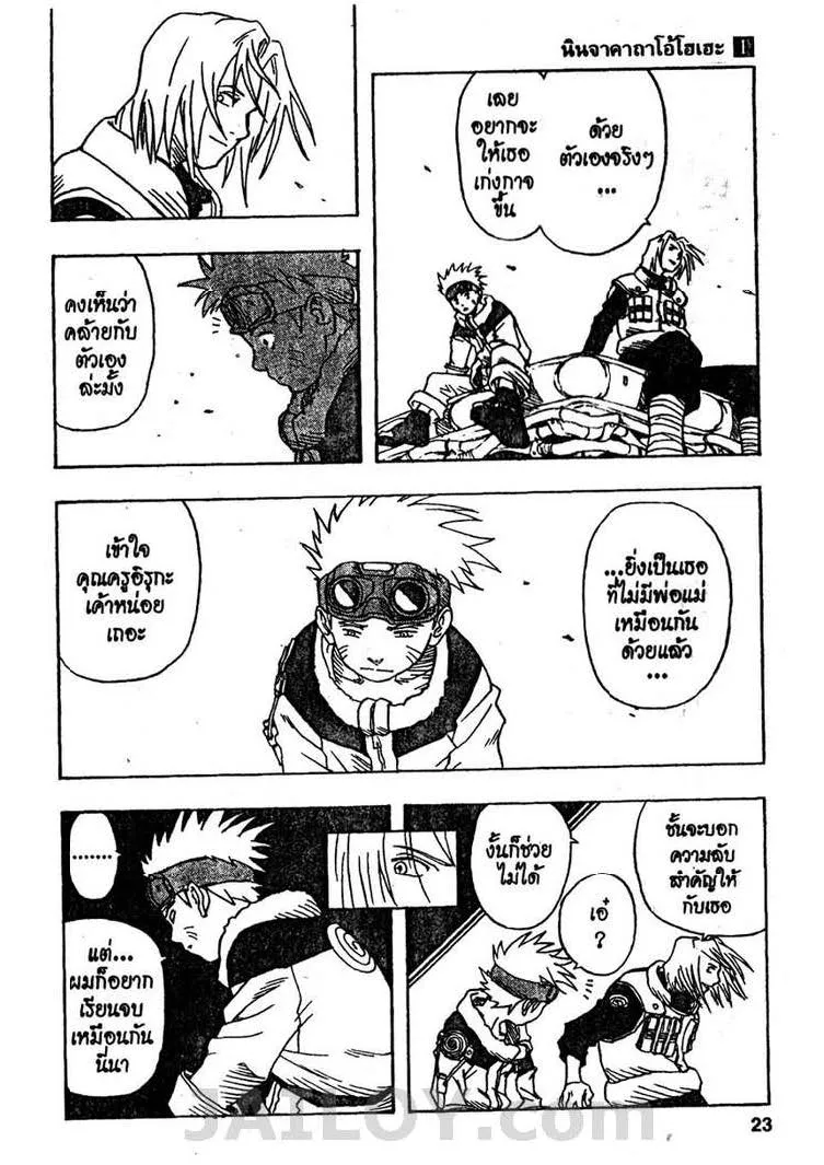 Naruto - หน้า 19