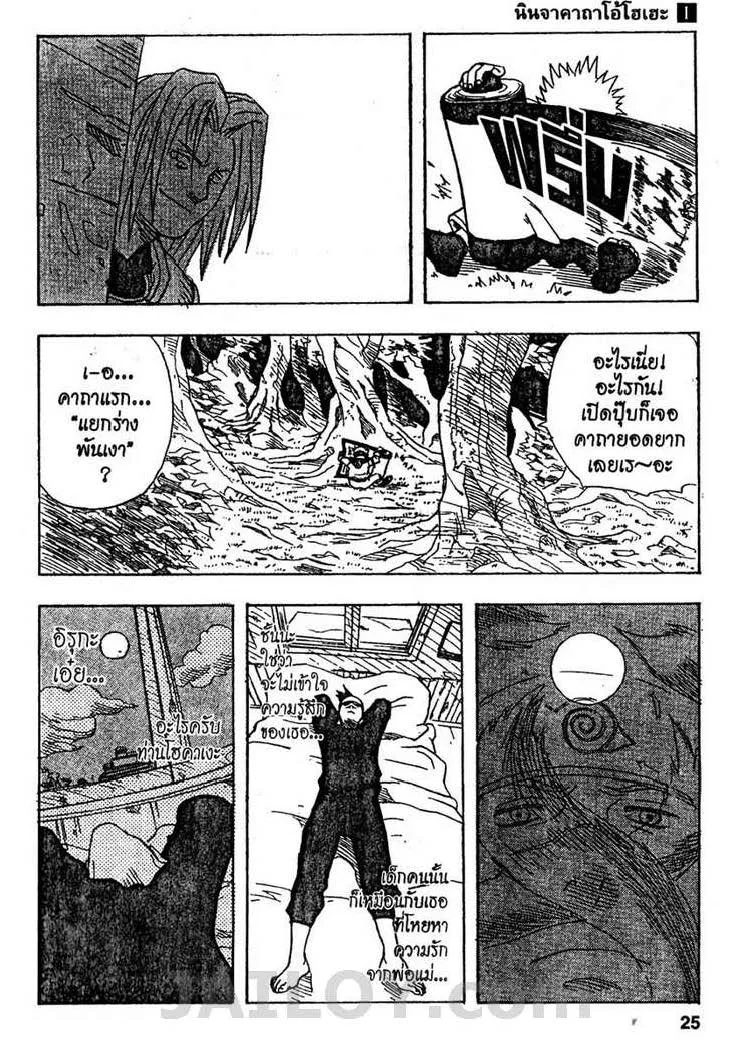 Naruto - หน้า 21