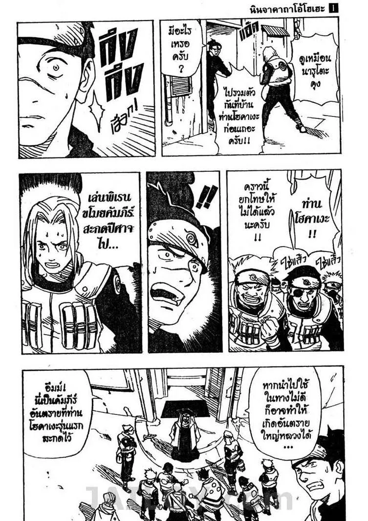 Naruto - หน้า 23