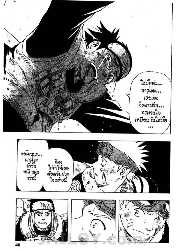 Naruto - หน้า 36