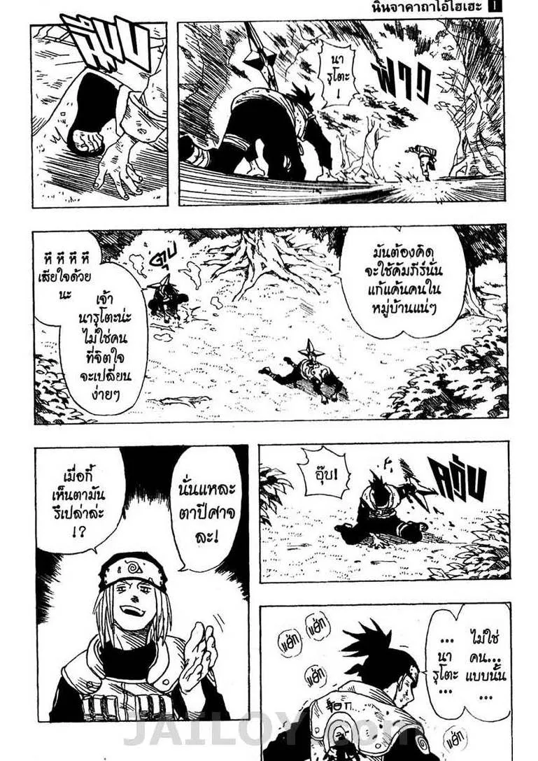 Naruto - หน้า 37