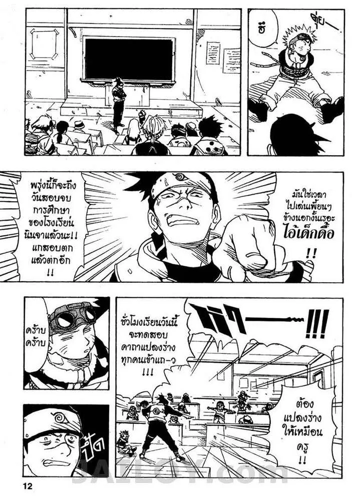 Naruto - หน้า 8