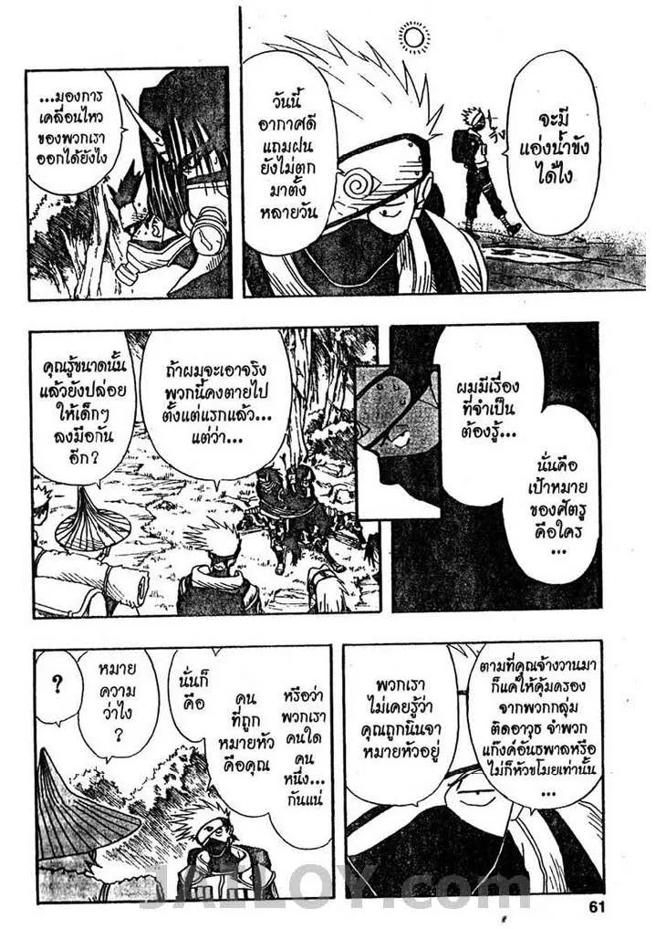 Naruto - หน้า 12