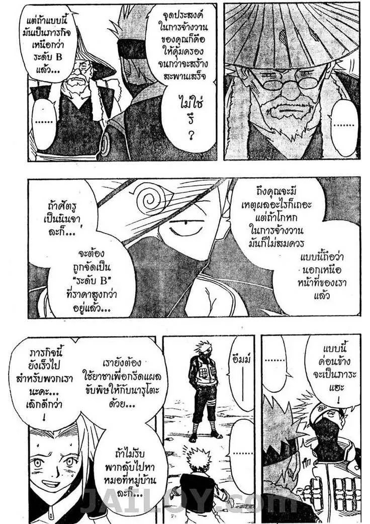 Naruto - หน้า 13