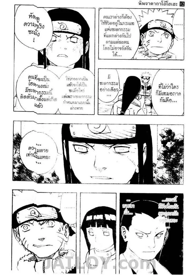 Naruto - หน้า 10