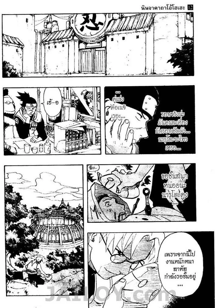 Naruto - หน้า 12