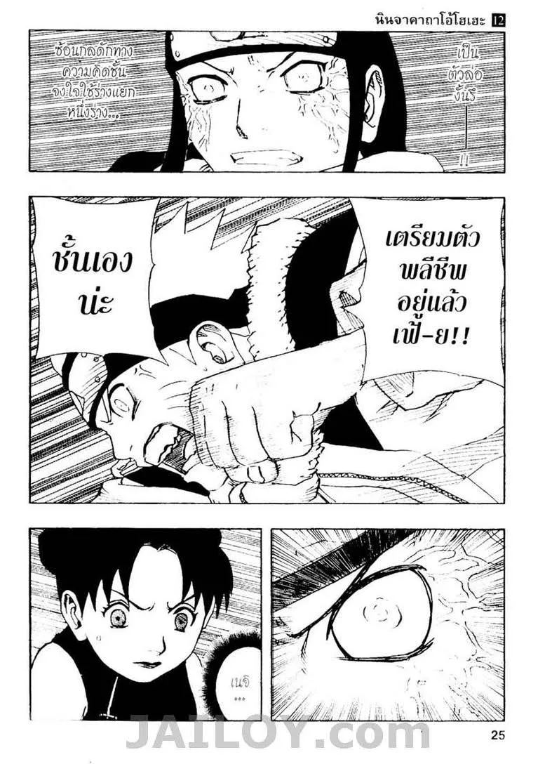 Naruto - หน้า 18