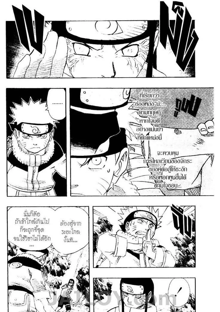 Naruto - หน้า 2