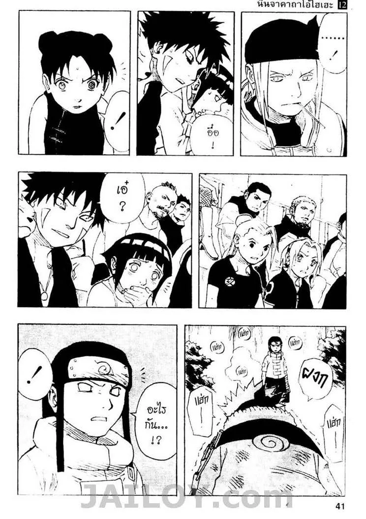 Naruto - หน้า 14