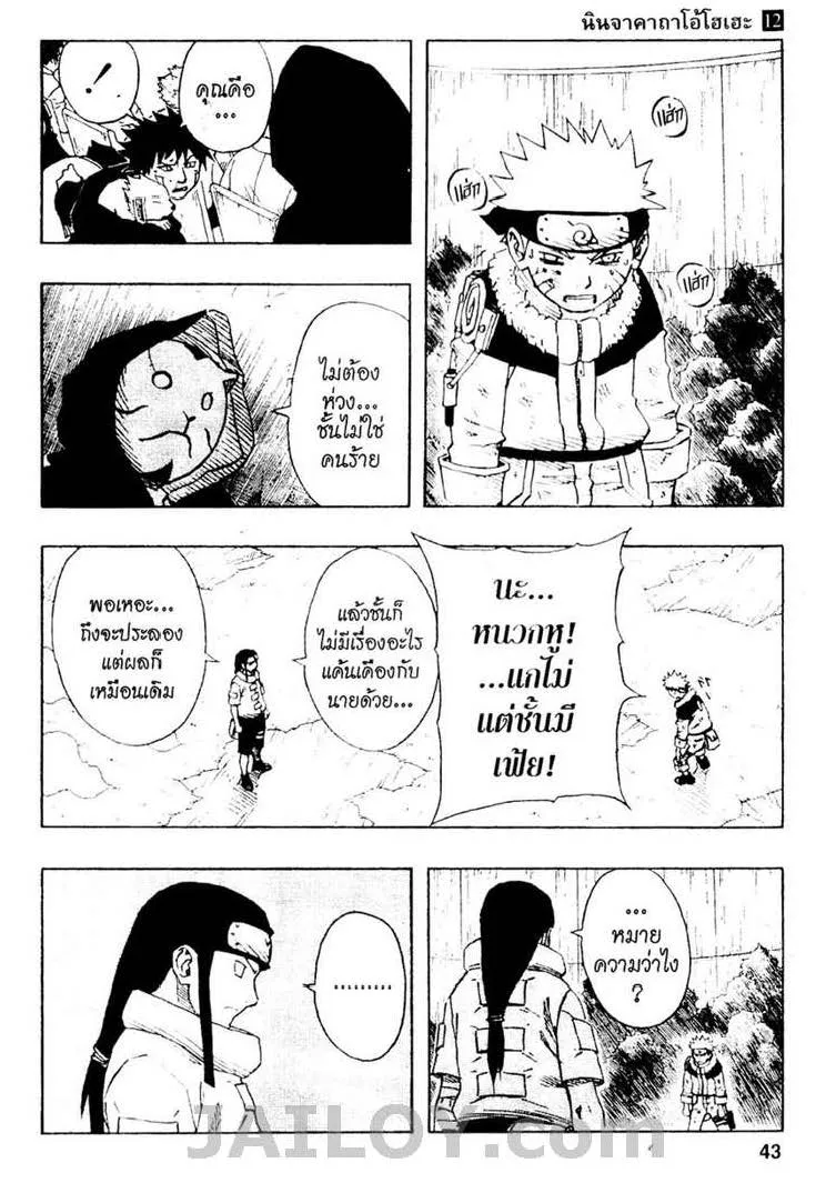 Naruto - หน้า 16