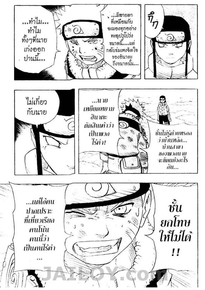 Naruto - หน้า 17