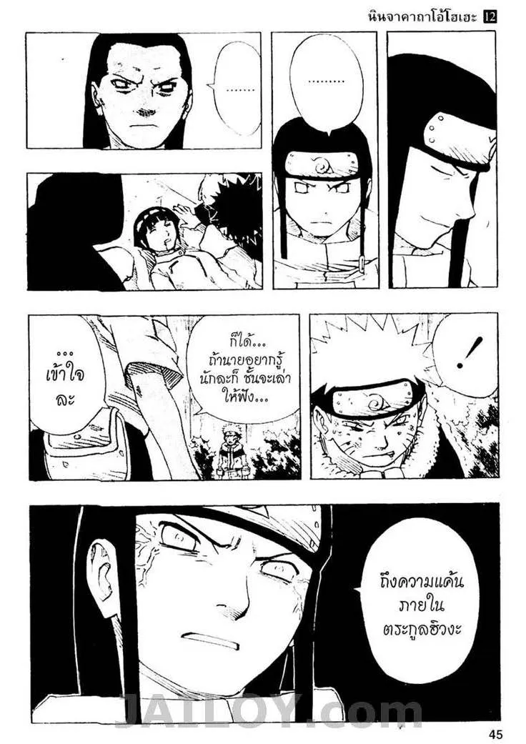 Naruto - หน้า 18