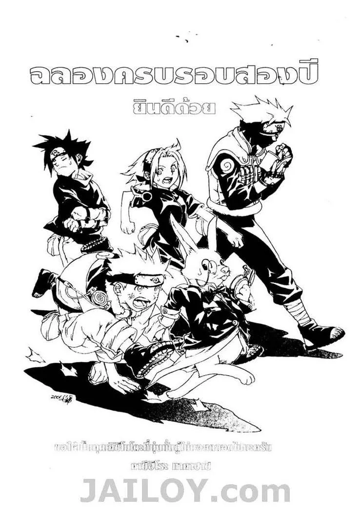 Naruto - หน้า 19