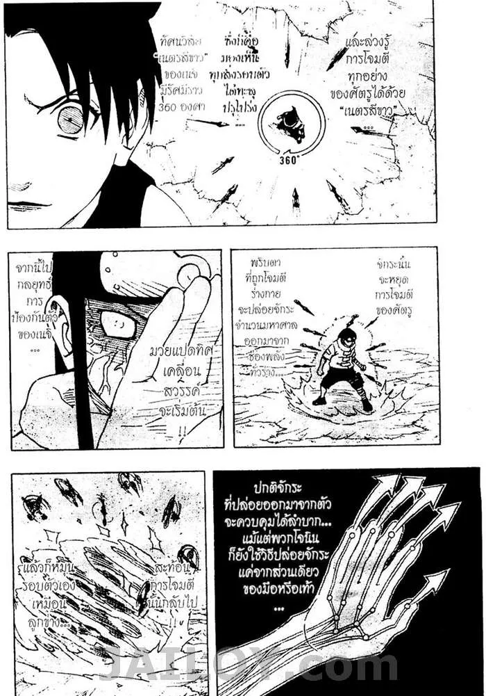 Naruto - หน้า 6