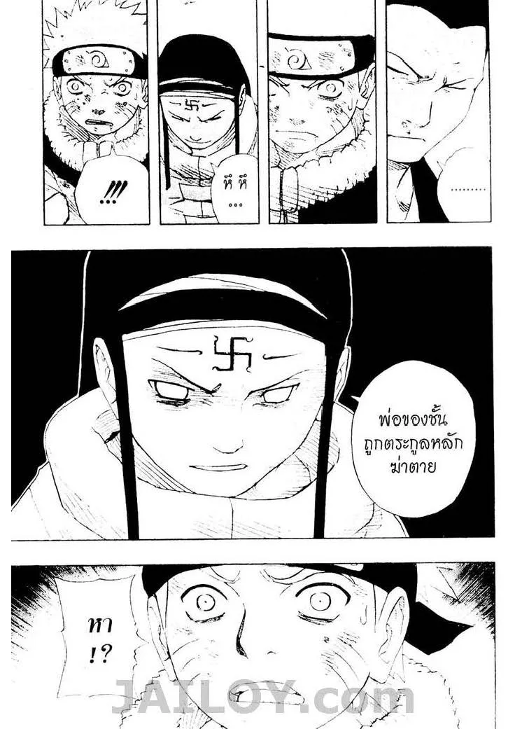 Naruto - หน้า 13