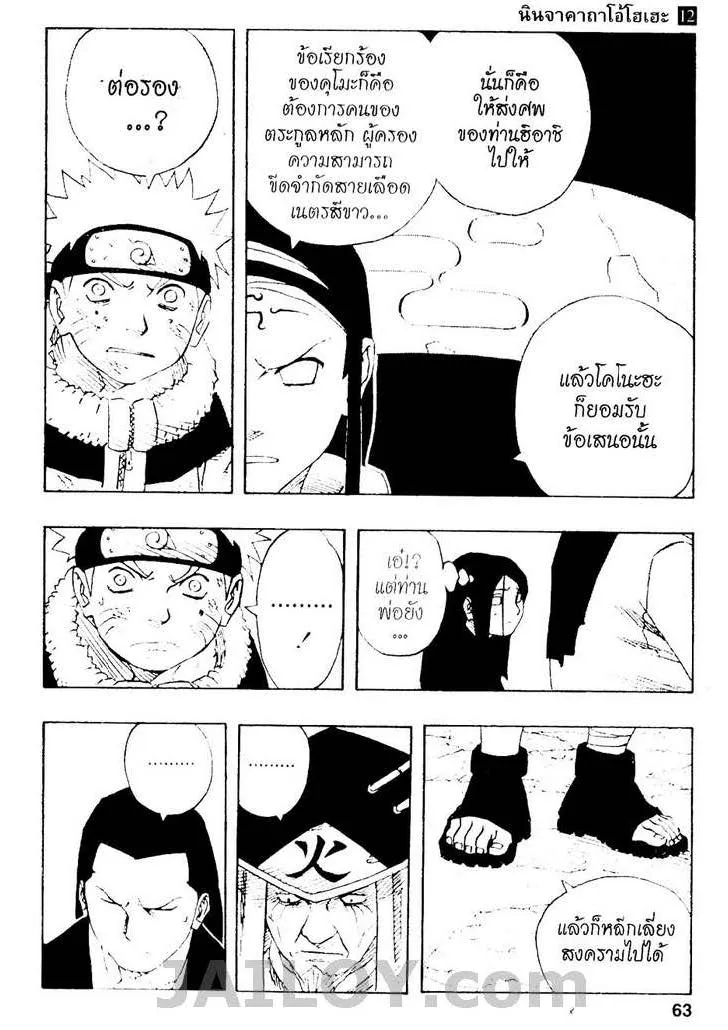 Naruto - หน้า 16