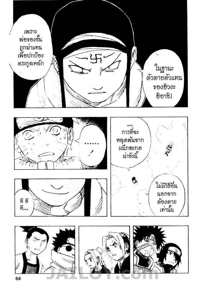 Naruto - หน้า 17