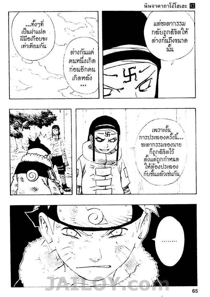 Naruto - หน้า 18